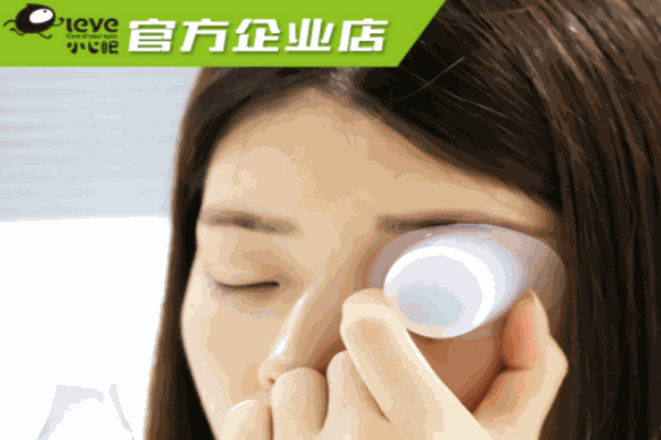 小心眼眼部护理